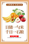 传统美德之节约粮食宣传图