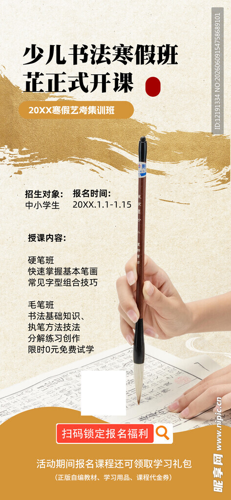 毛笔书写体验课宣传海报