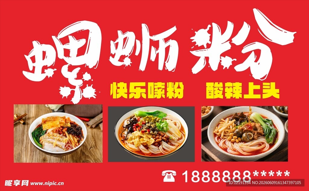 美味螺蛳粉