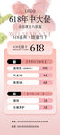 618年中大促优惠展示粉色