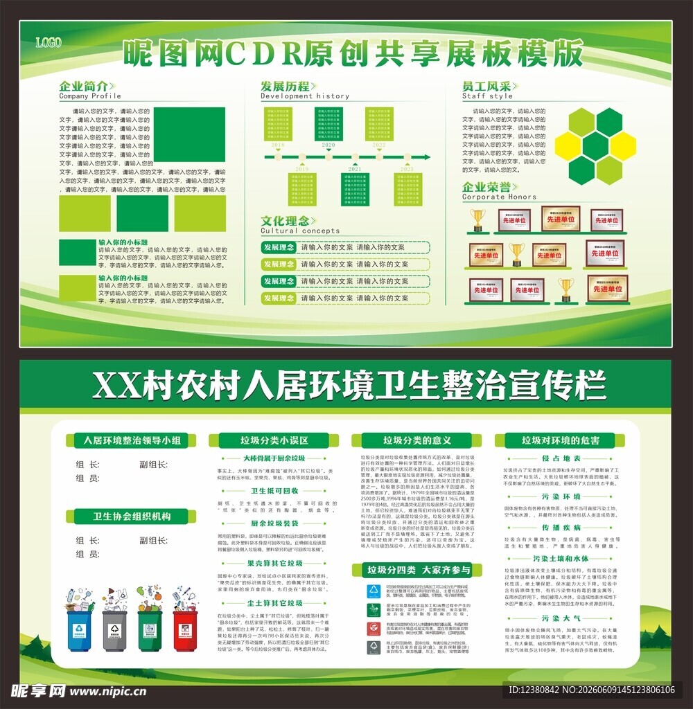 绿色展板