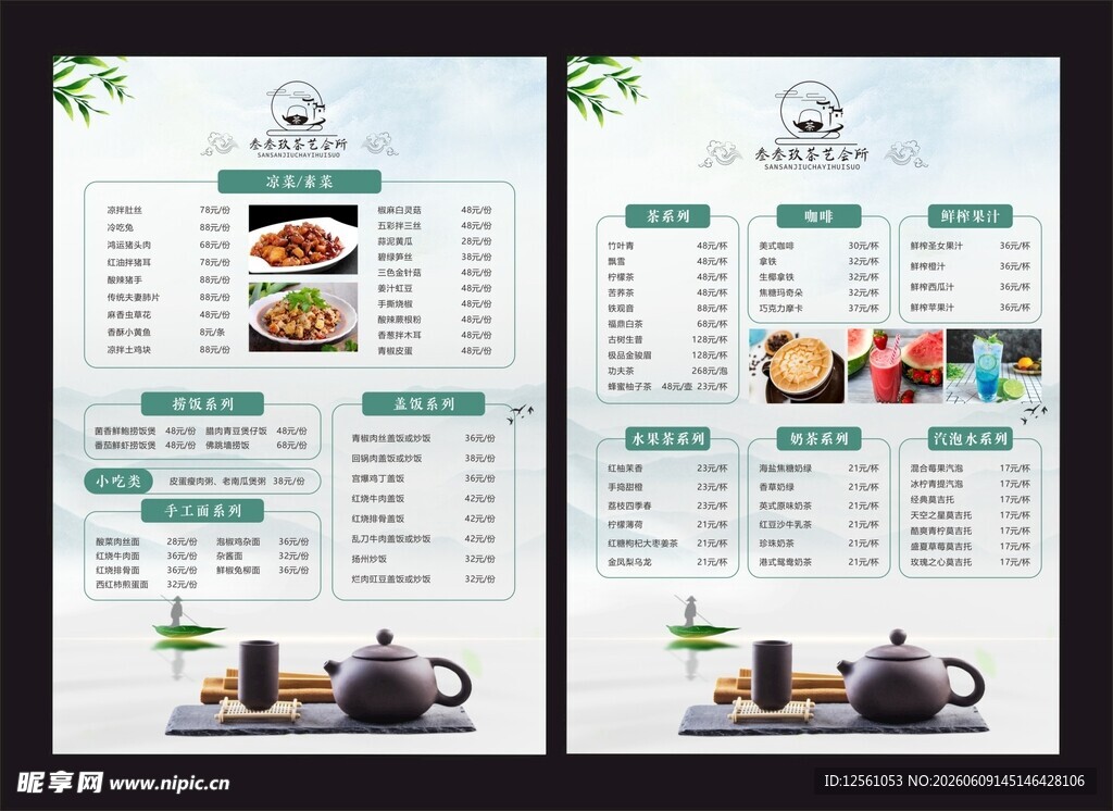 中式茶楼菜单设计