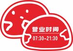 馒头造型 营业时间