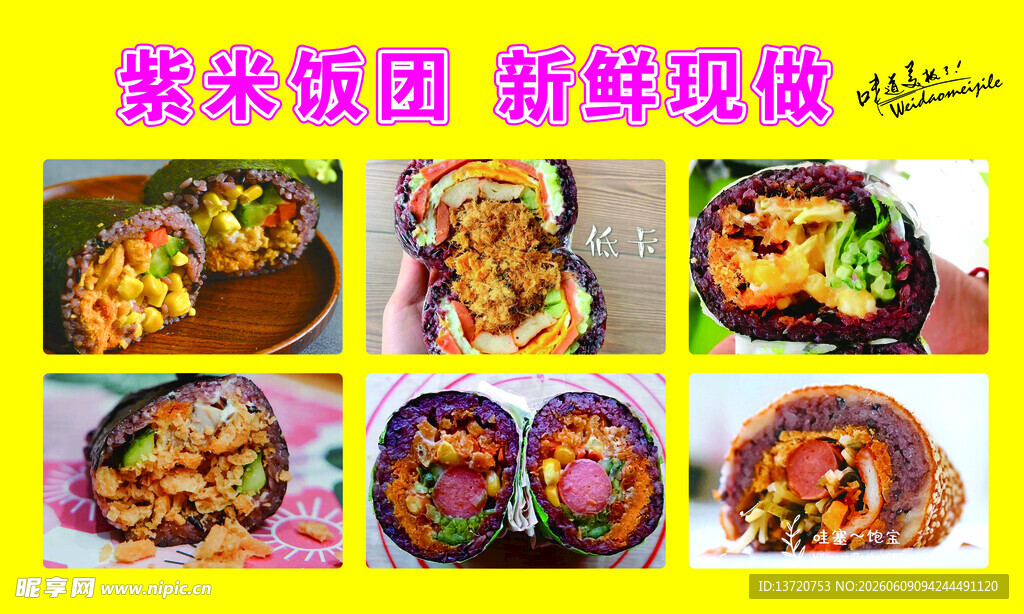 饭团灯箱图片