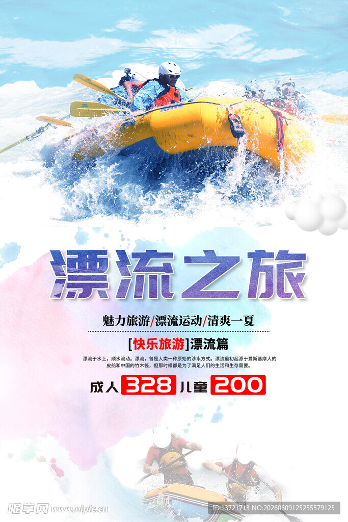  漂流海报