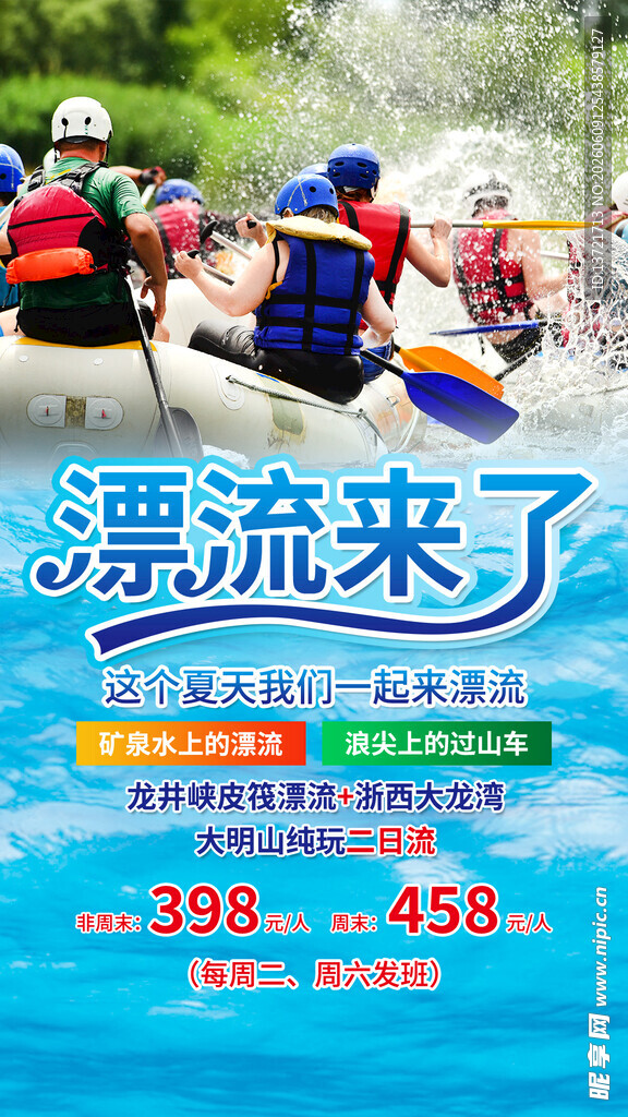  漂流海报