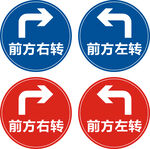 前方右转左转交通指示牌