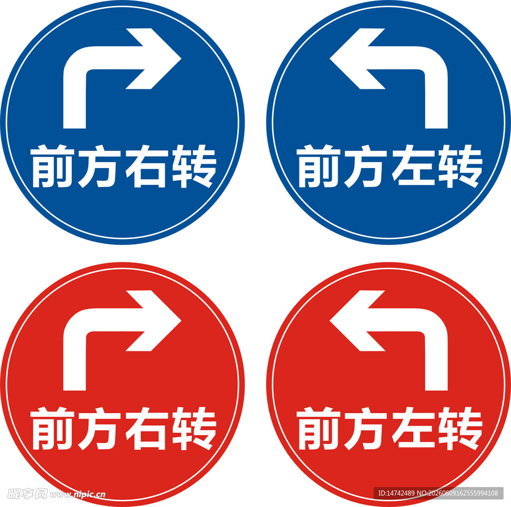 前方右转左转交通指示牌