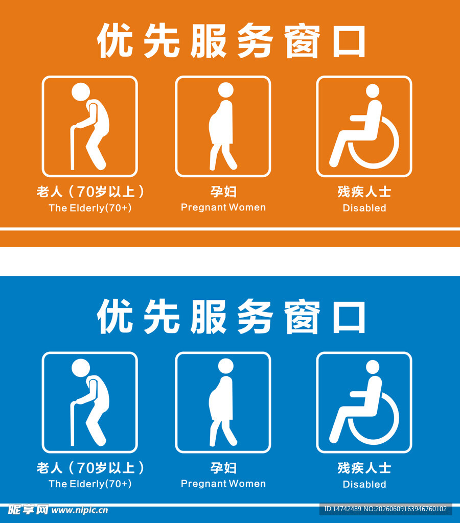 优先服务窗口标识