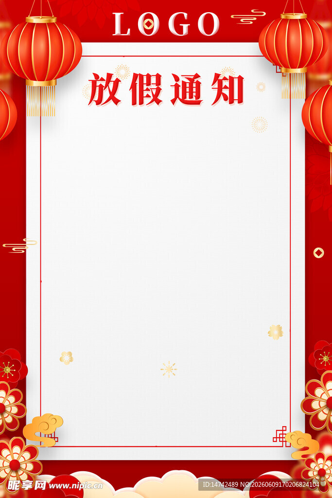 放假通知海报背景
