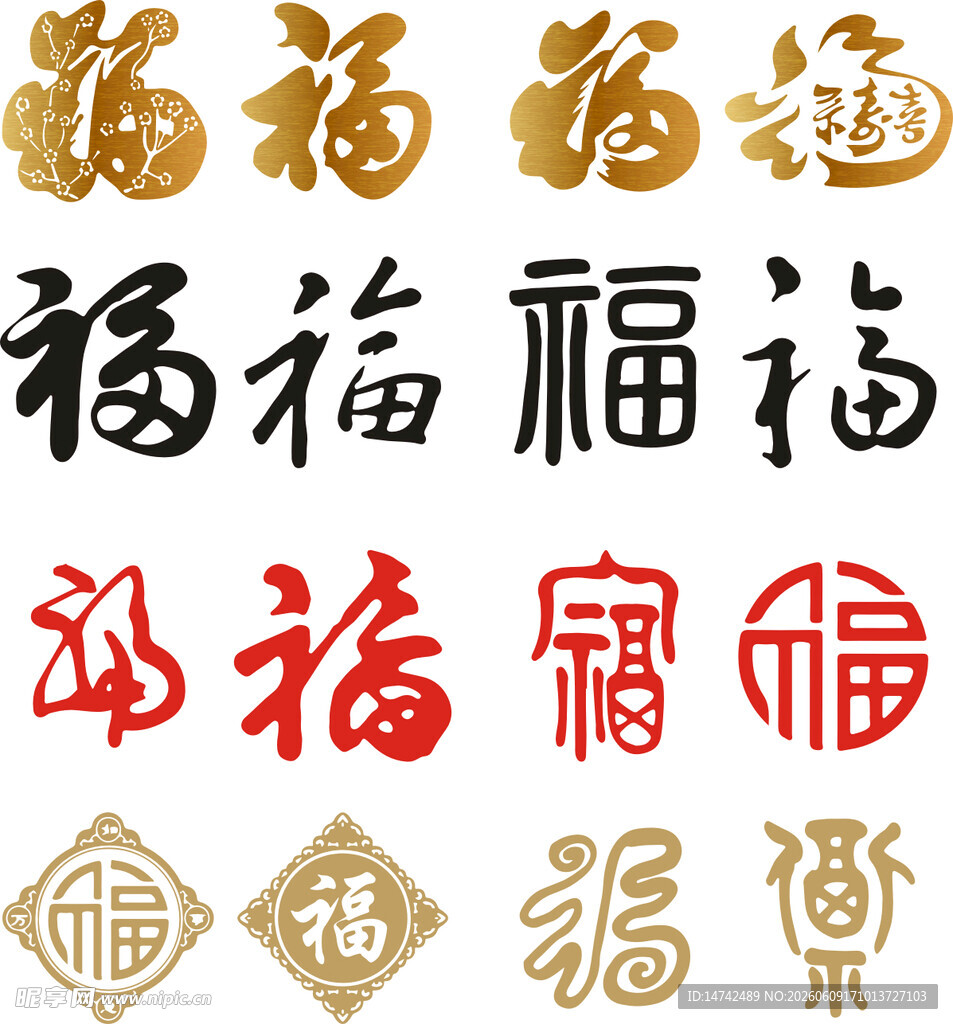 矢量福字