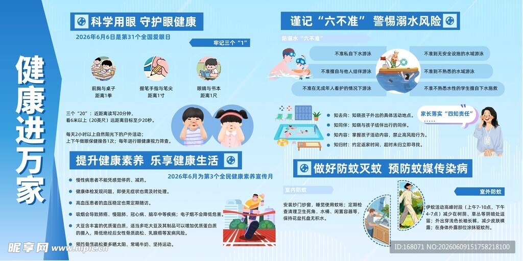 健康知识进万家宣传海报
