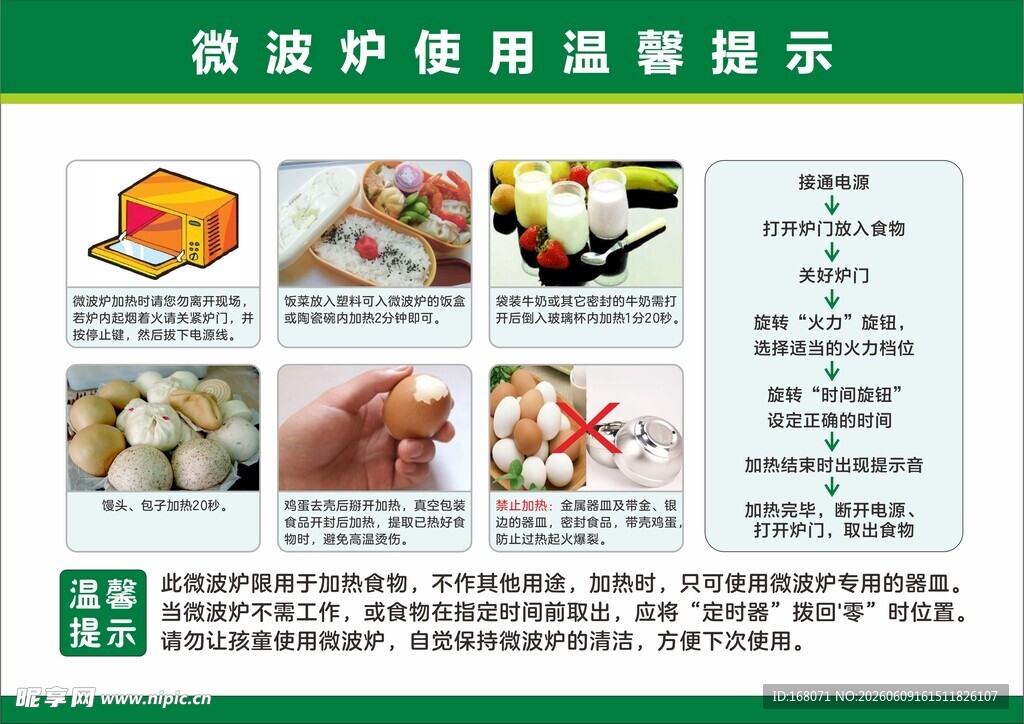微波炉使用温馨提示