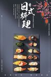 日韩料理