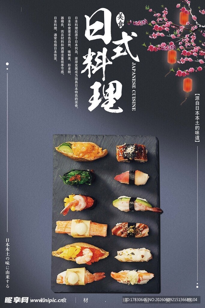 日韩料理