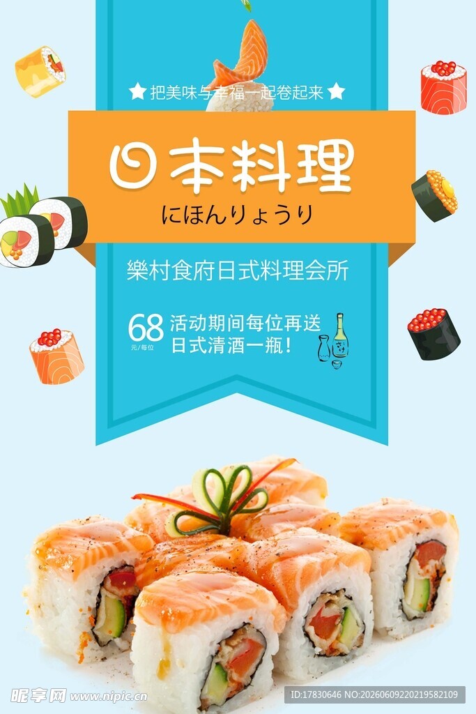 日韩料理