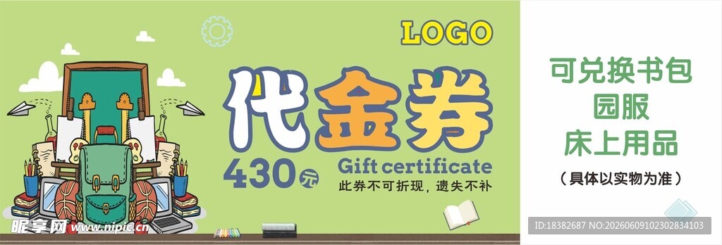 兑换券
