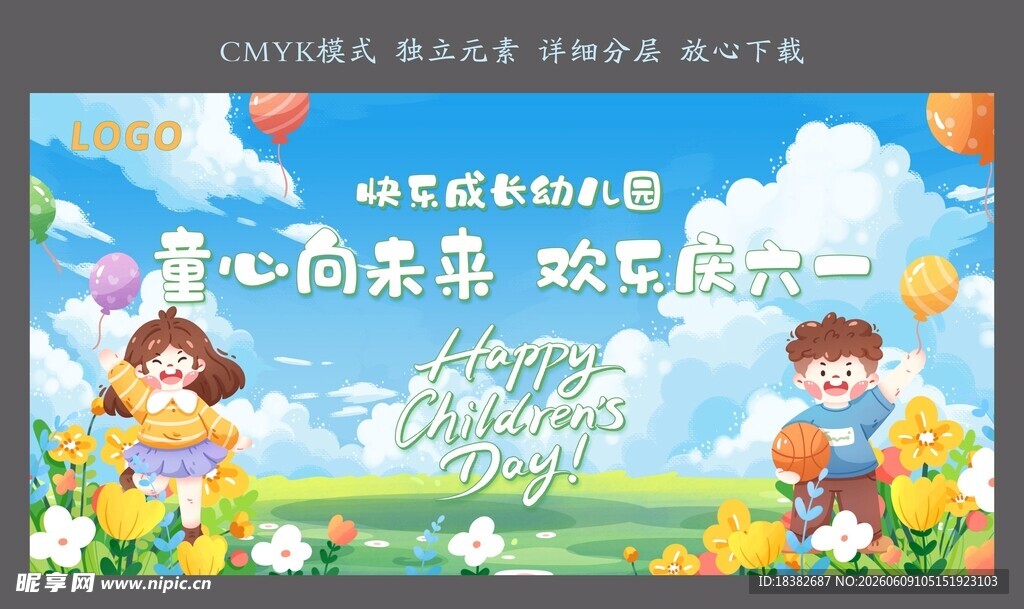 儿童节画面