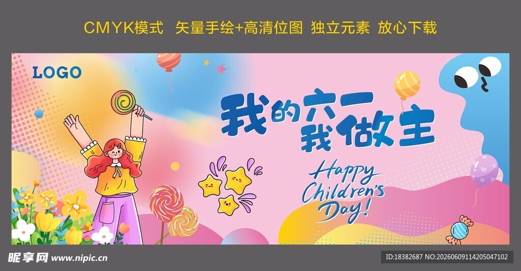 儿童节主画面