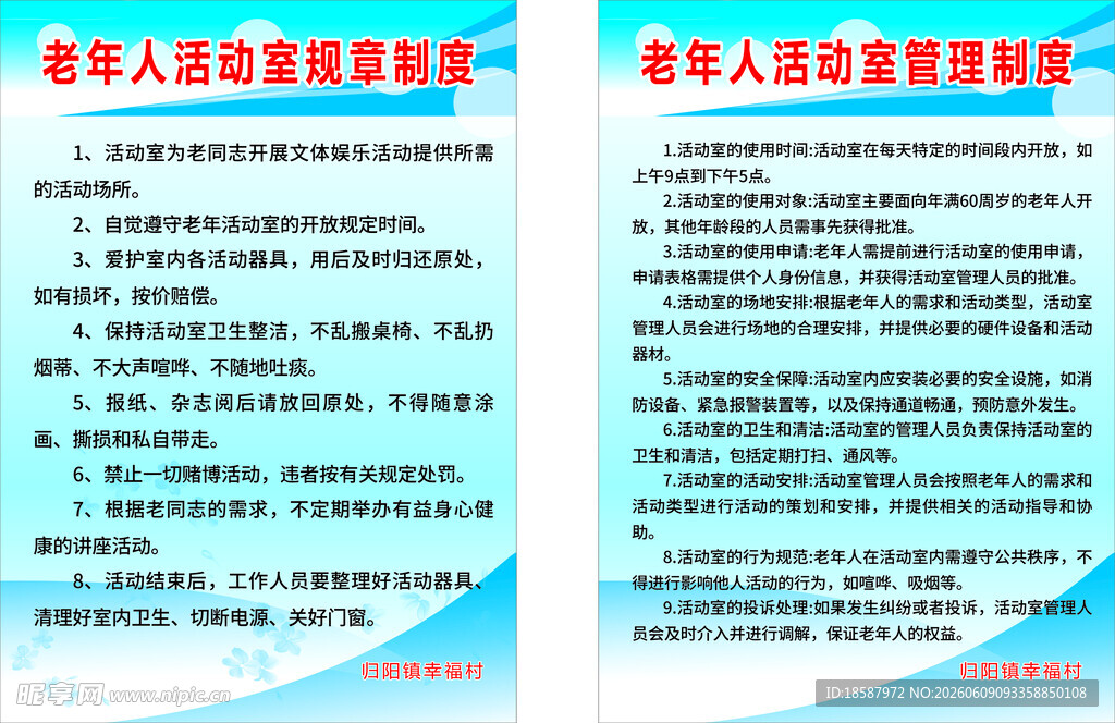 老年人活动中心制度