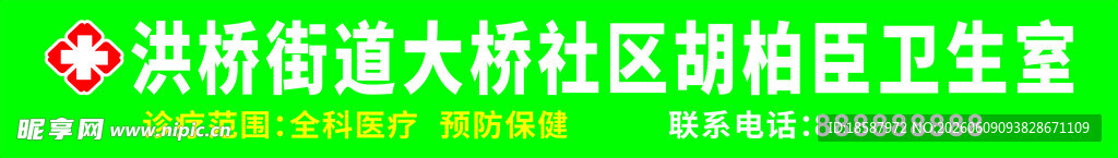 洪桥街道社区绿色卫生室
