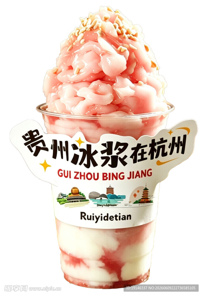 草莓冰浆  甜蜜夏日滋味