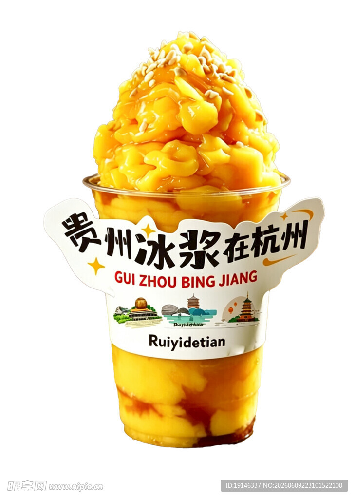 泰式冰浆 畅享独特风味