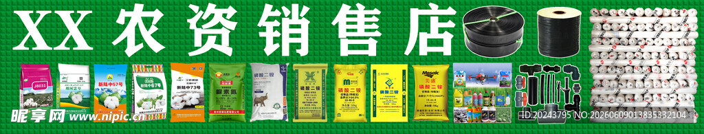 XX农资销售店场景