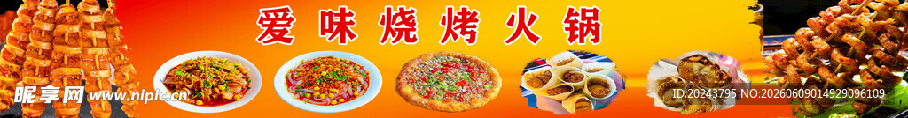 美味烧烤大聚会