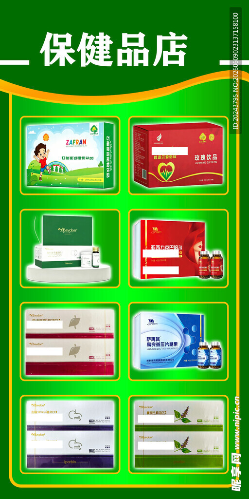 保健品店多样产品展示