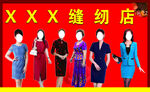 女士时尚缝纫店服装展示