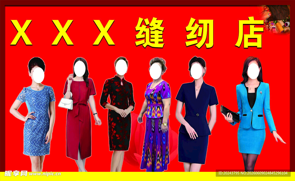 女士时尚缝纫店服装展示