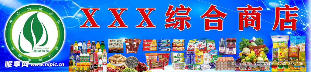 XX综合商城标识