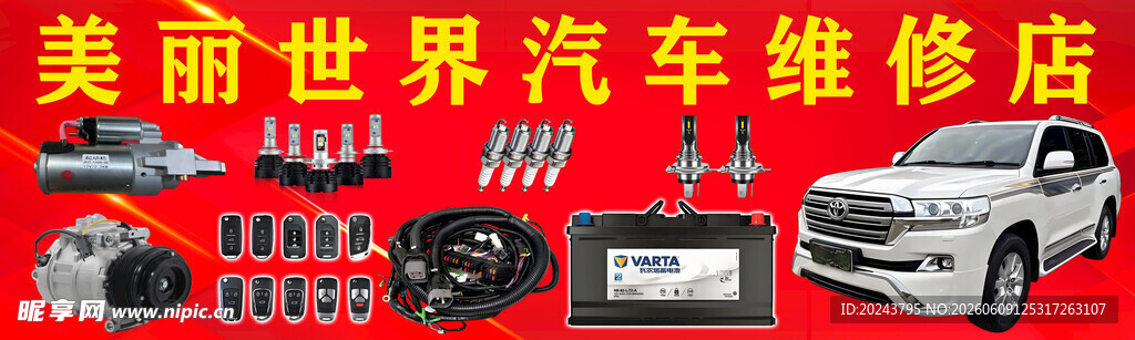 美丽世界汽车维修店设备展示