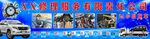 汽车维修保养设备展示