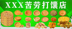XX 辛劳打馕店的多样馕品