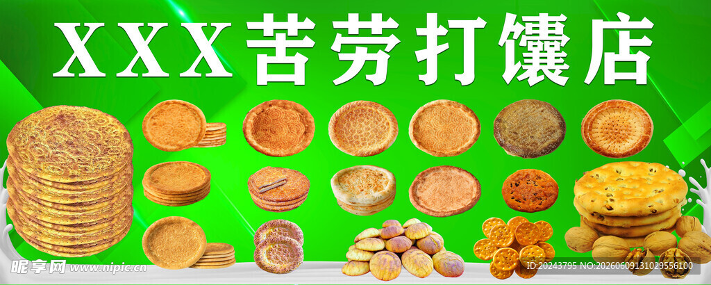 XX 辛劳打馕店的多样馕品