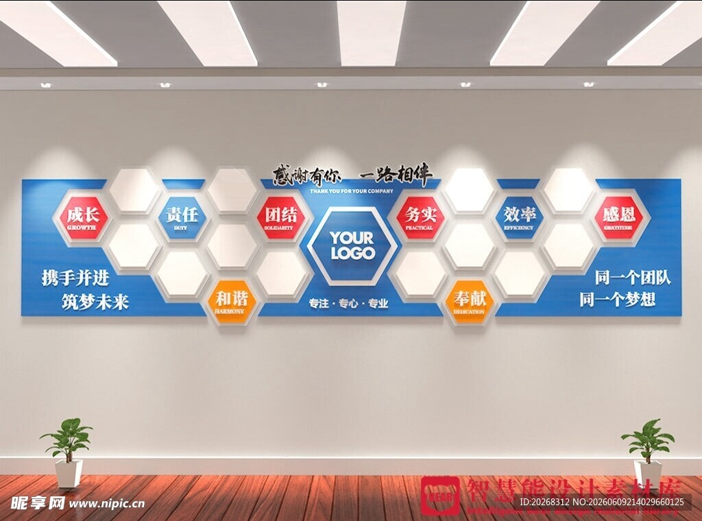 企业文化墙展示