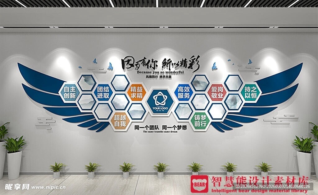 科技公司文化墙展示