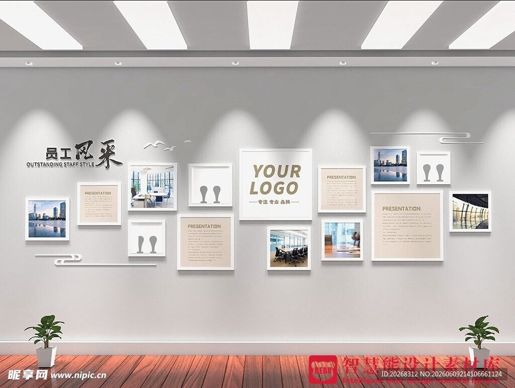 现代简约风办公室文化墙展示