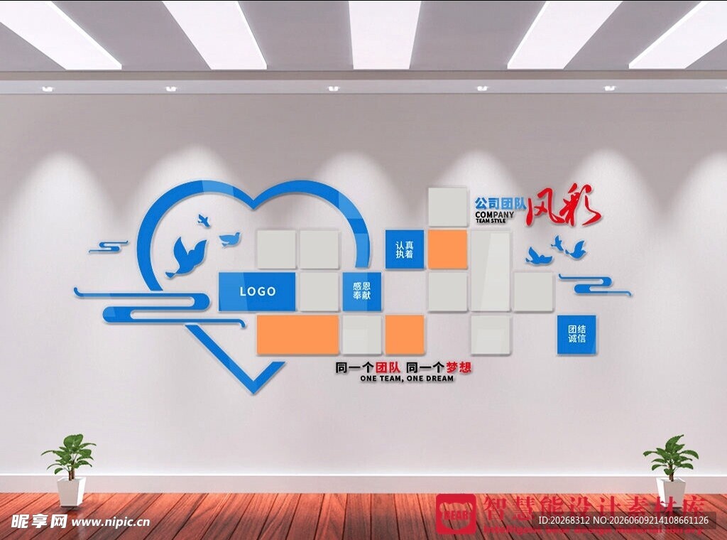 爱心文化墙   展现企业风采