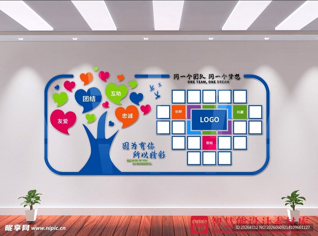 爱心树形照片墙文化墙