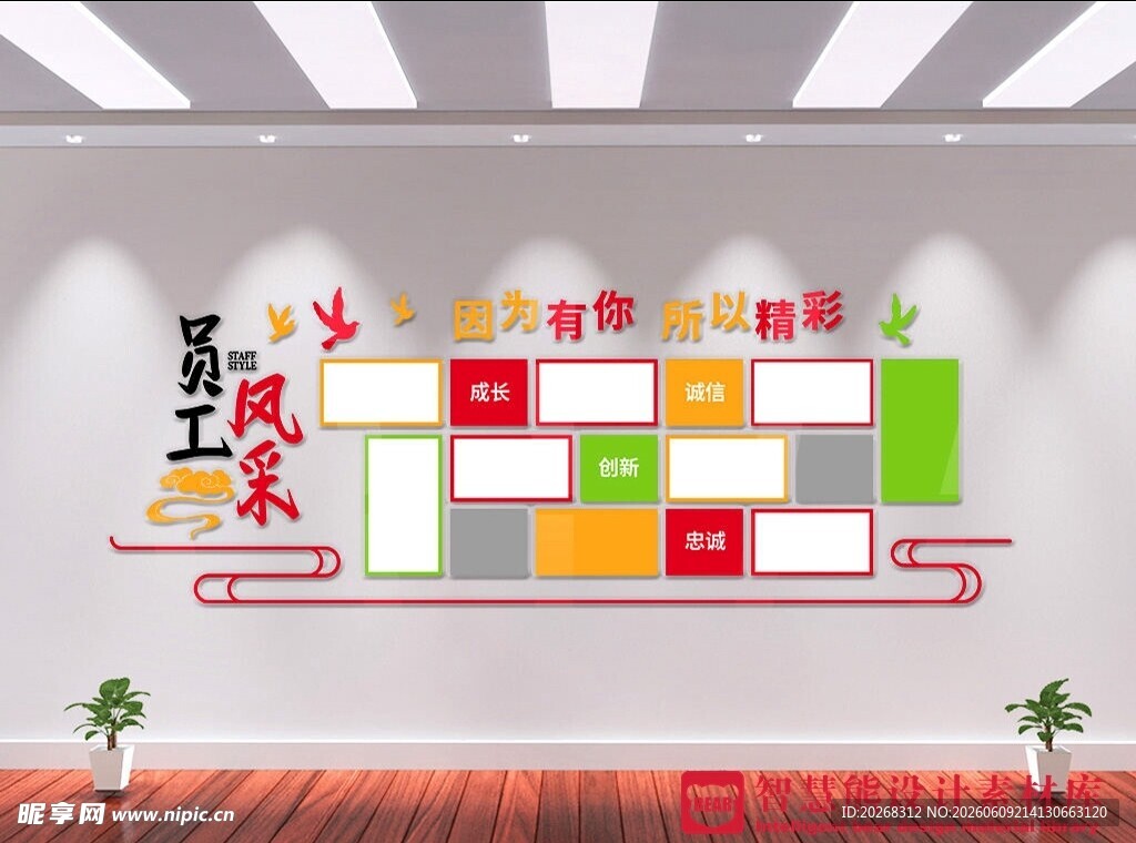 员工风采墙   展现团队活力