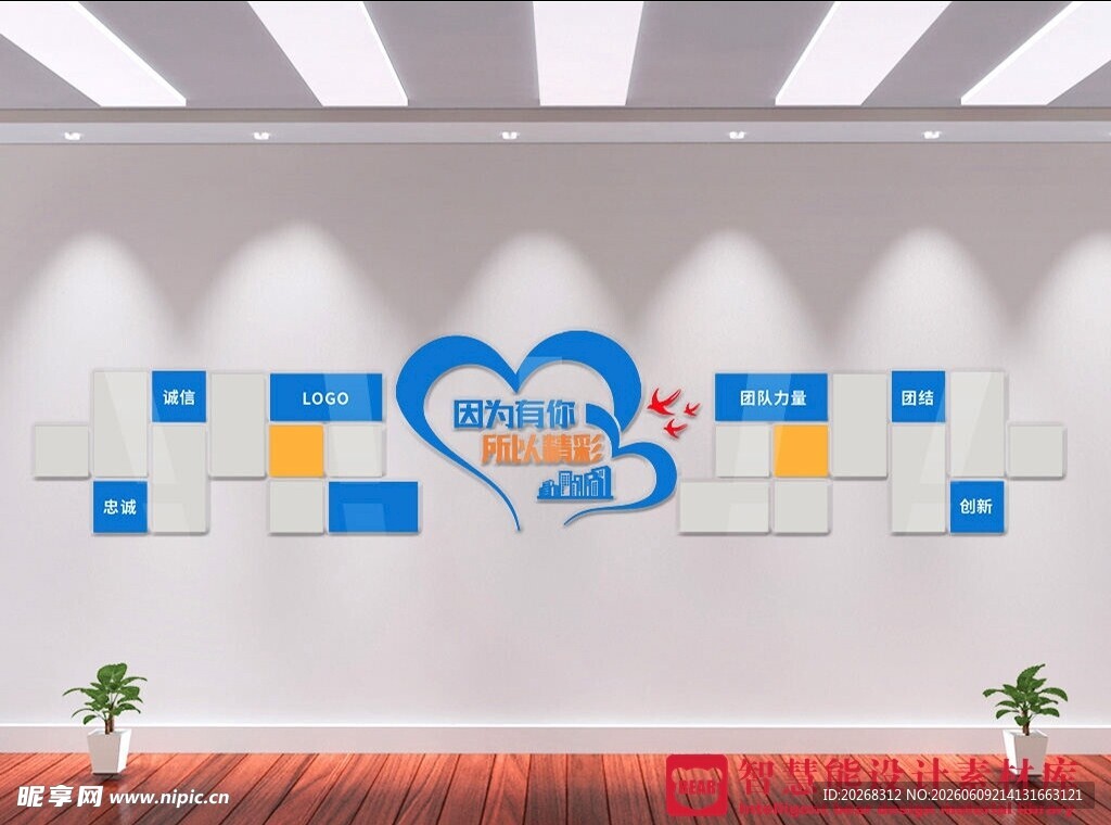 爱心企业文化墙展示