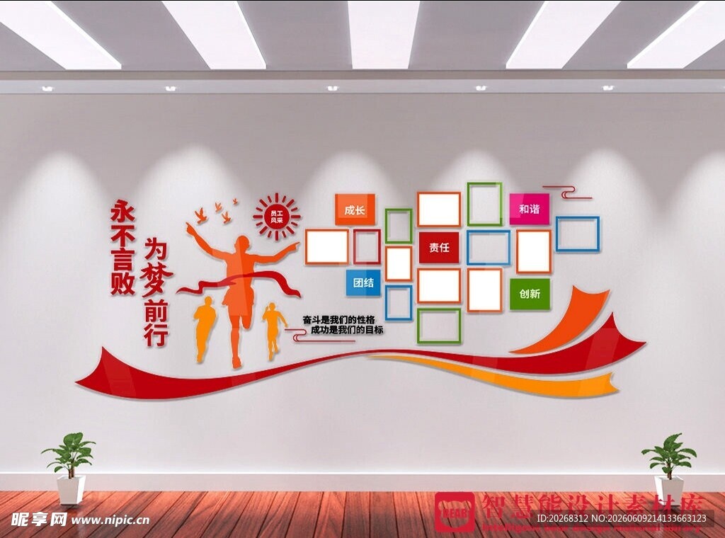 企业文化墙展示活力风采