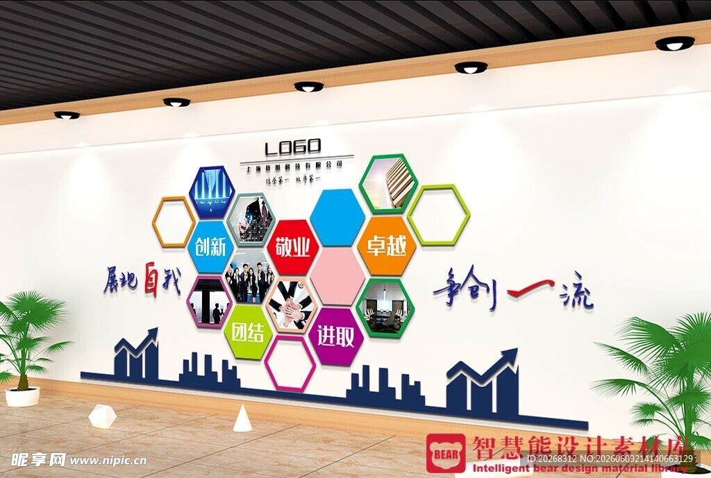 企业文化墙展示