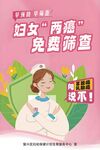 妇女两癌免费筛查宣传图