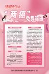 两癌免费筛查宣传海报