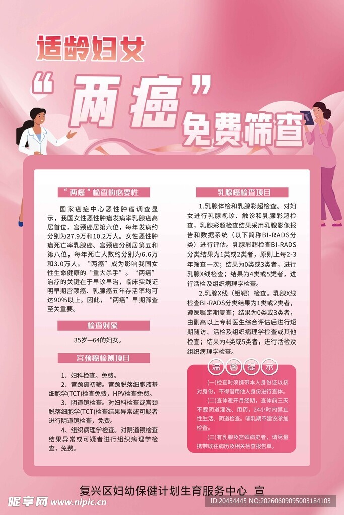 两癌免费筛查宣传海报