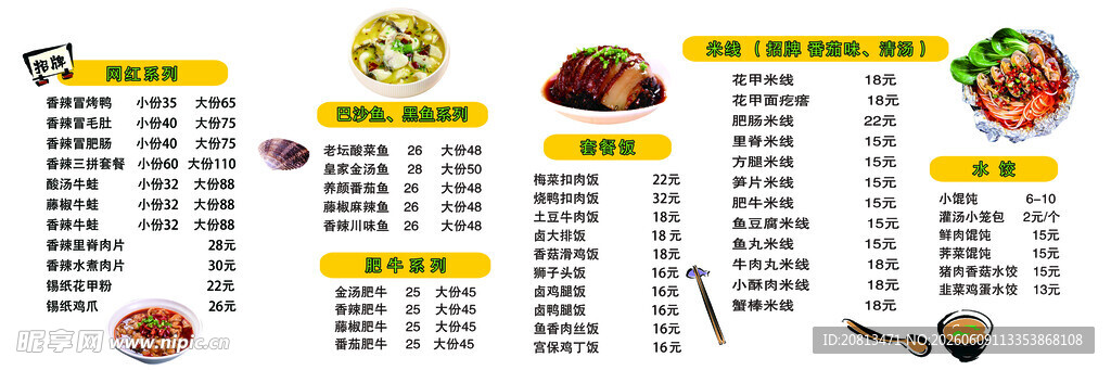 丰富多样的美食菜单展示